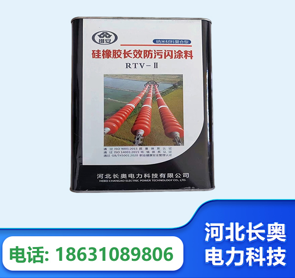 青岛硅橡胶长效防污闪涂料