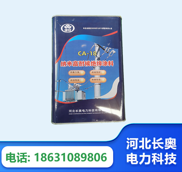 青岛纳米高耐候绝缘涂料