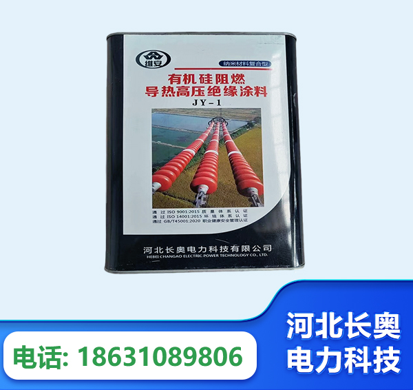 青岛有机硅阻燃导热高压绝缘涂料
